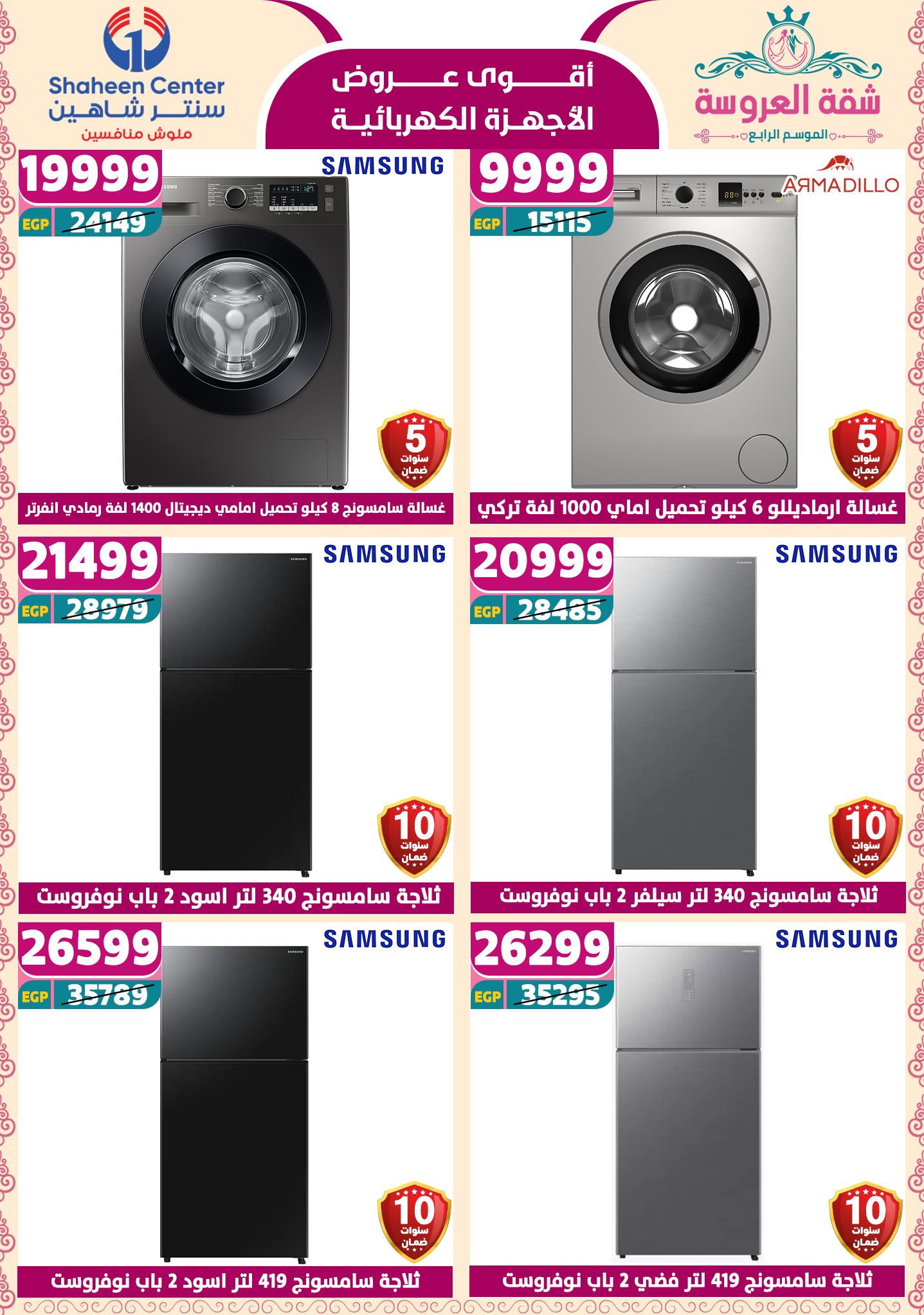 shaheen-center offers from 15may to 20may 2025 عروض سنتر شاهين من 15 مايو حتى 20 مايو 2025 صفحة رقم 134